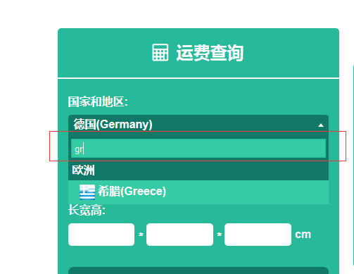 運(yùn)費(fèi)查詢